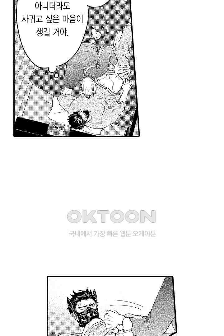 양키 군은 개가 되고 싶어 35화 9