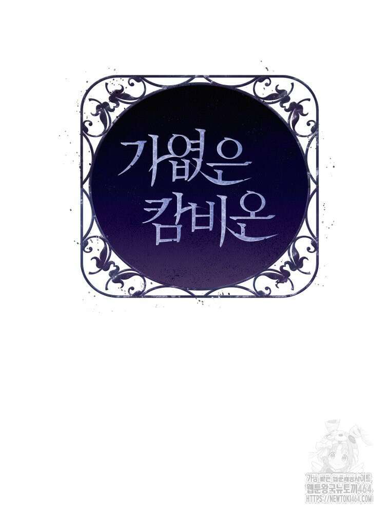 가엾은 캄비온 26화 12