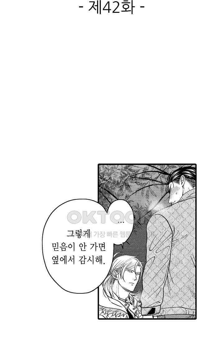양키 군은 개가 되고 싶어 42화 2