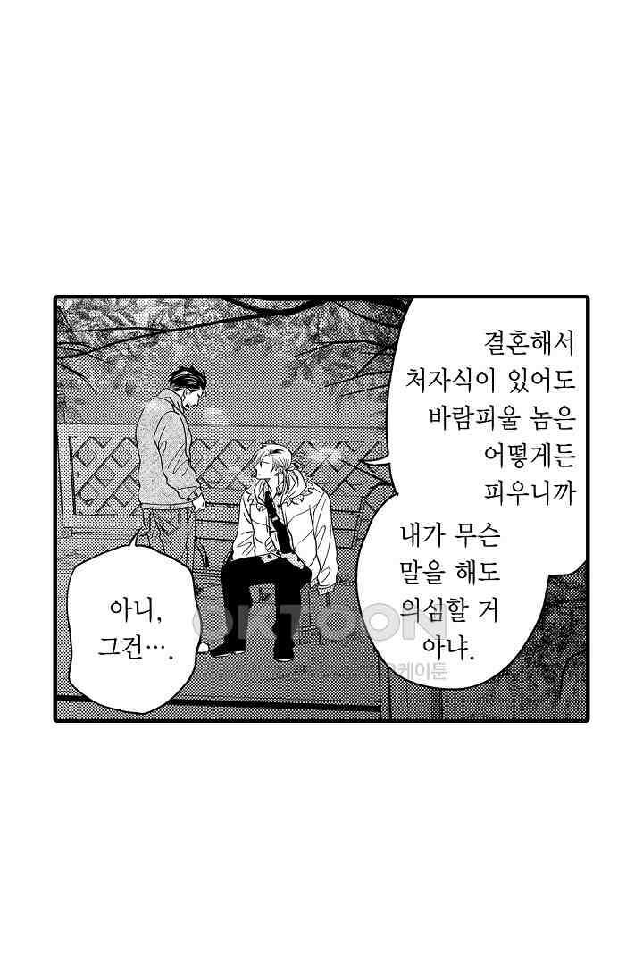 양키 군은 개가 되고 싶어 42화 4