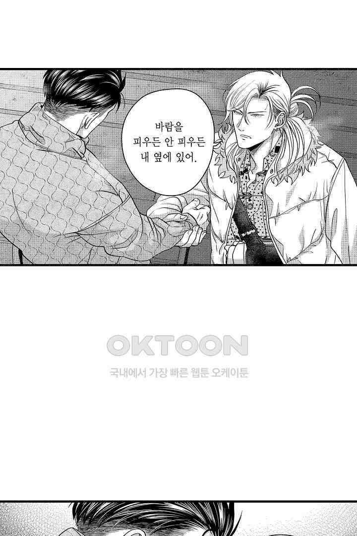 양키 군은 개가 되고 싶어 42화 6