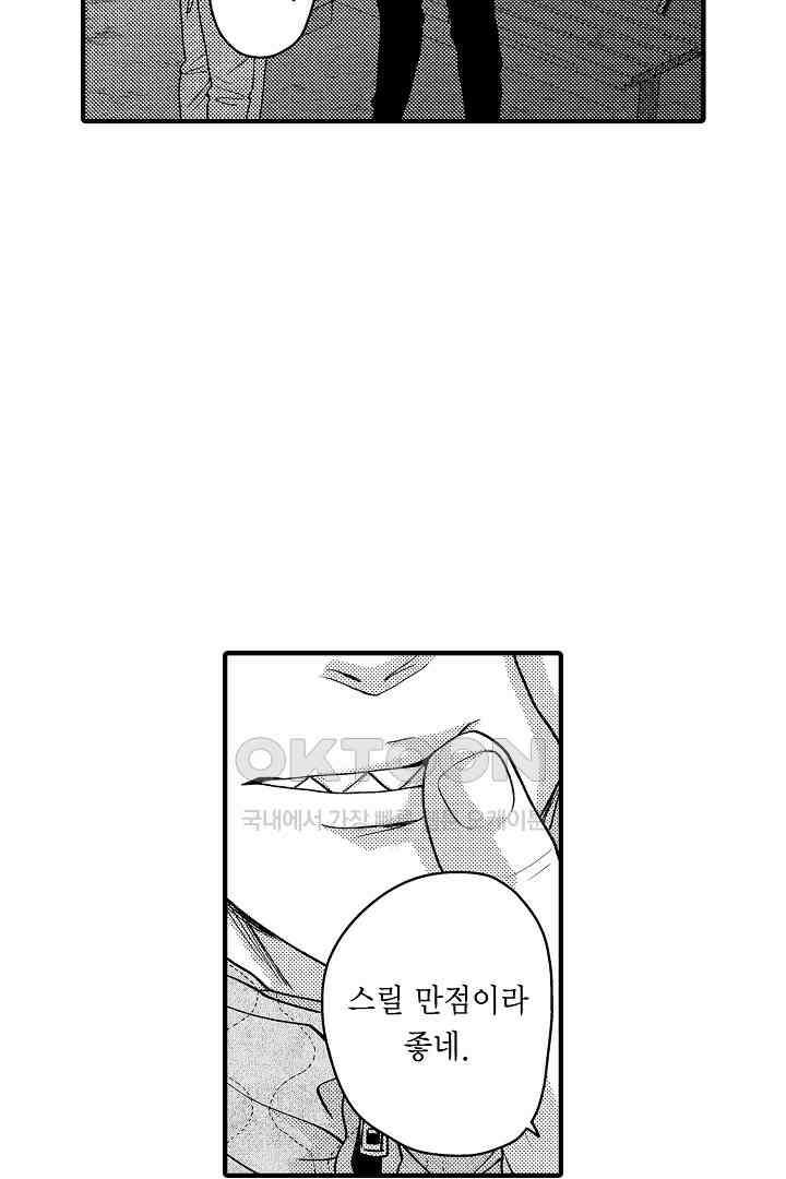 양키 군은 개가 되고 싶어 42화 8