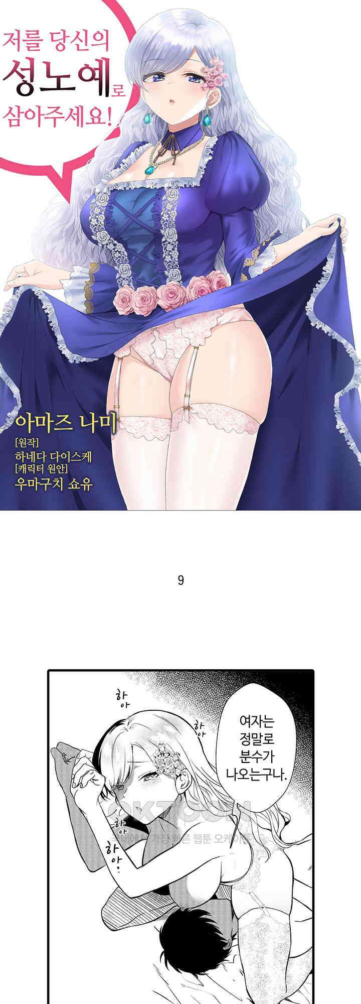 저를 당신의 성노예로 삼아주세요! 9화 1