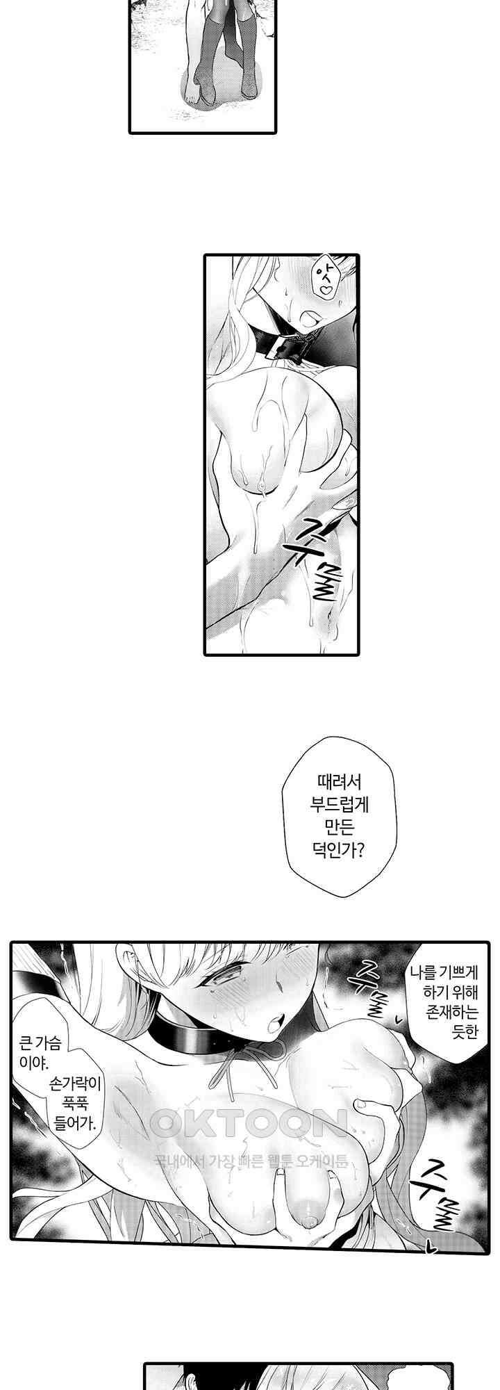 저를 당신의 성노예로 삼아주세요! 17화 3