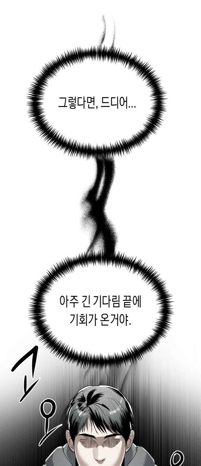 기자매 31화 세호의 속눈썹 연장 4