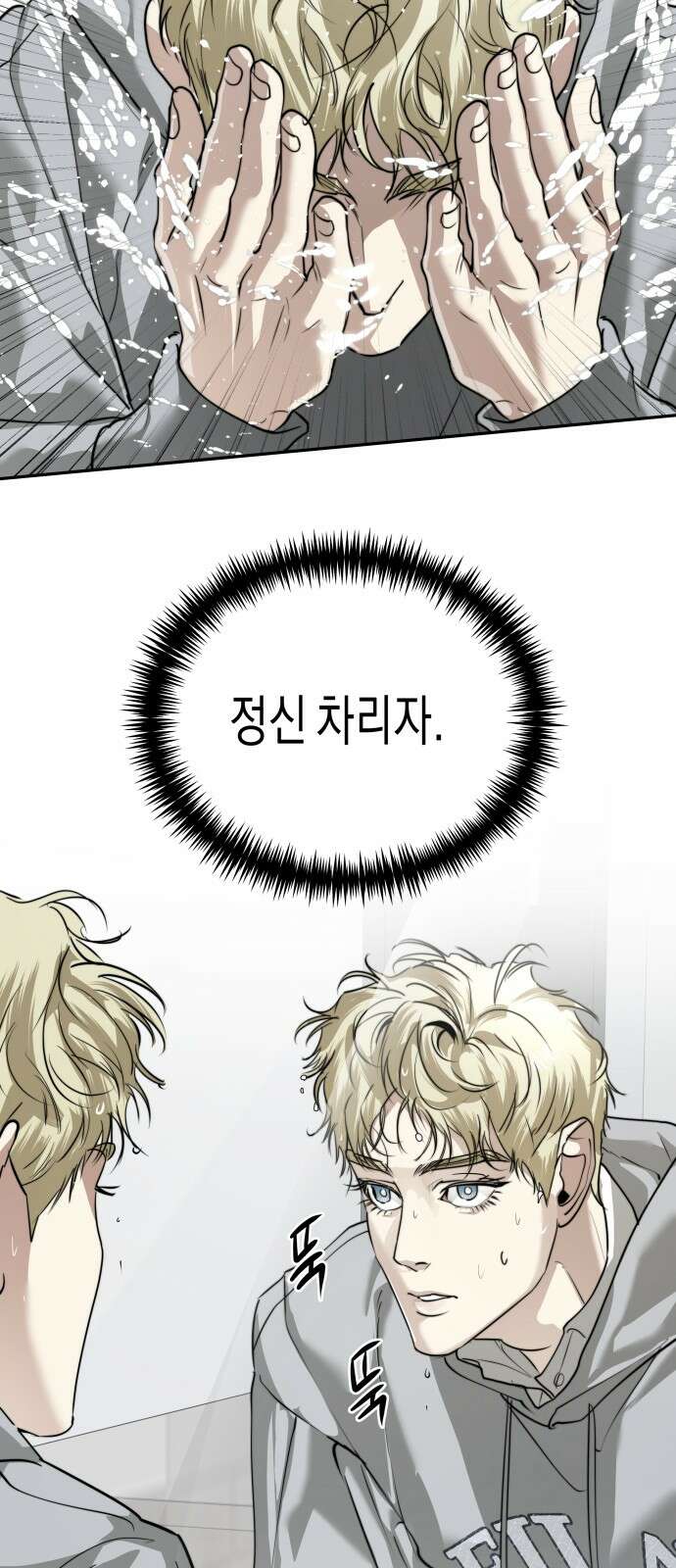 기자매 31화 세호의 속눈썹 연장 12