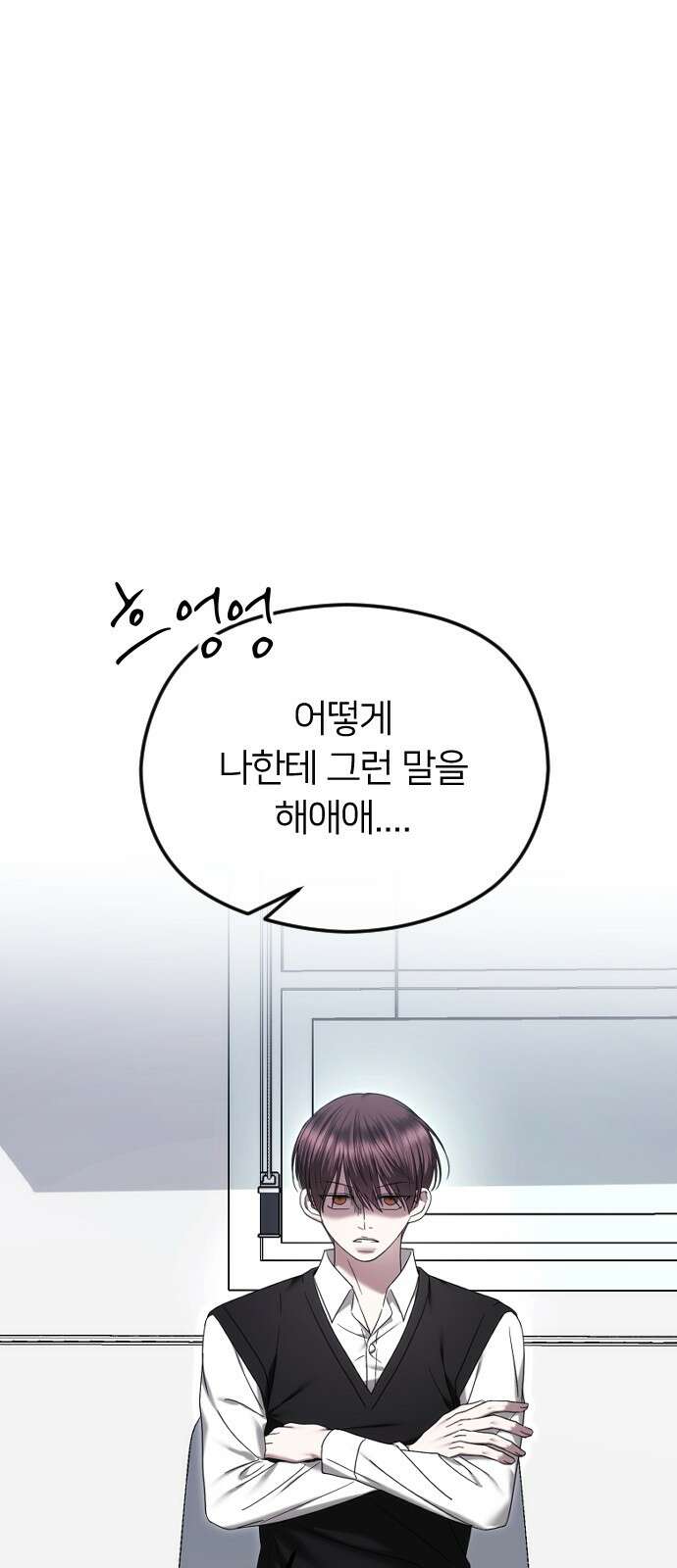 엔딩, 바꿔보려합니다 88화 _계획에 없던 일 1