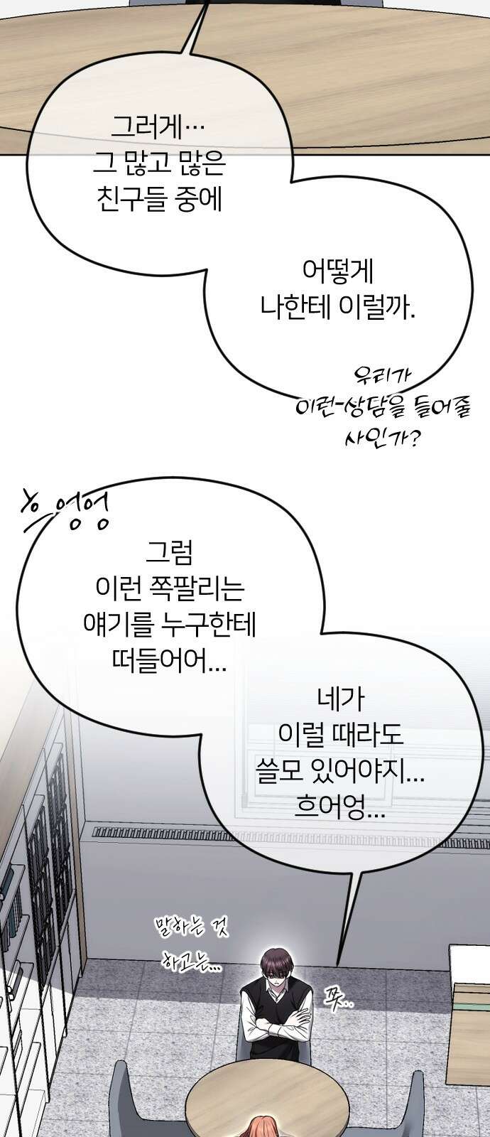 엔딩, 바꿔보려합니다 88화 _계획에 없던 일 2