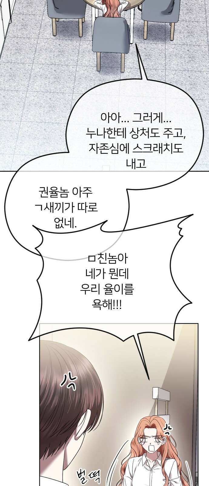 엔딩, 바꿔보려합니다 88화 _계획에 없던 일 3