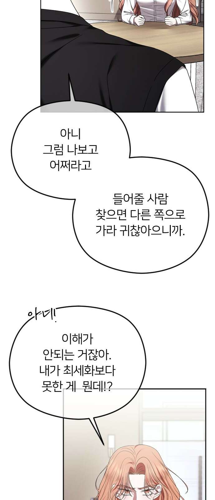 엔딩, 바꿔보려합니다 88화 _계획에 없던 일 4