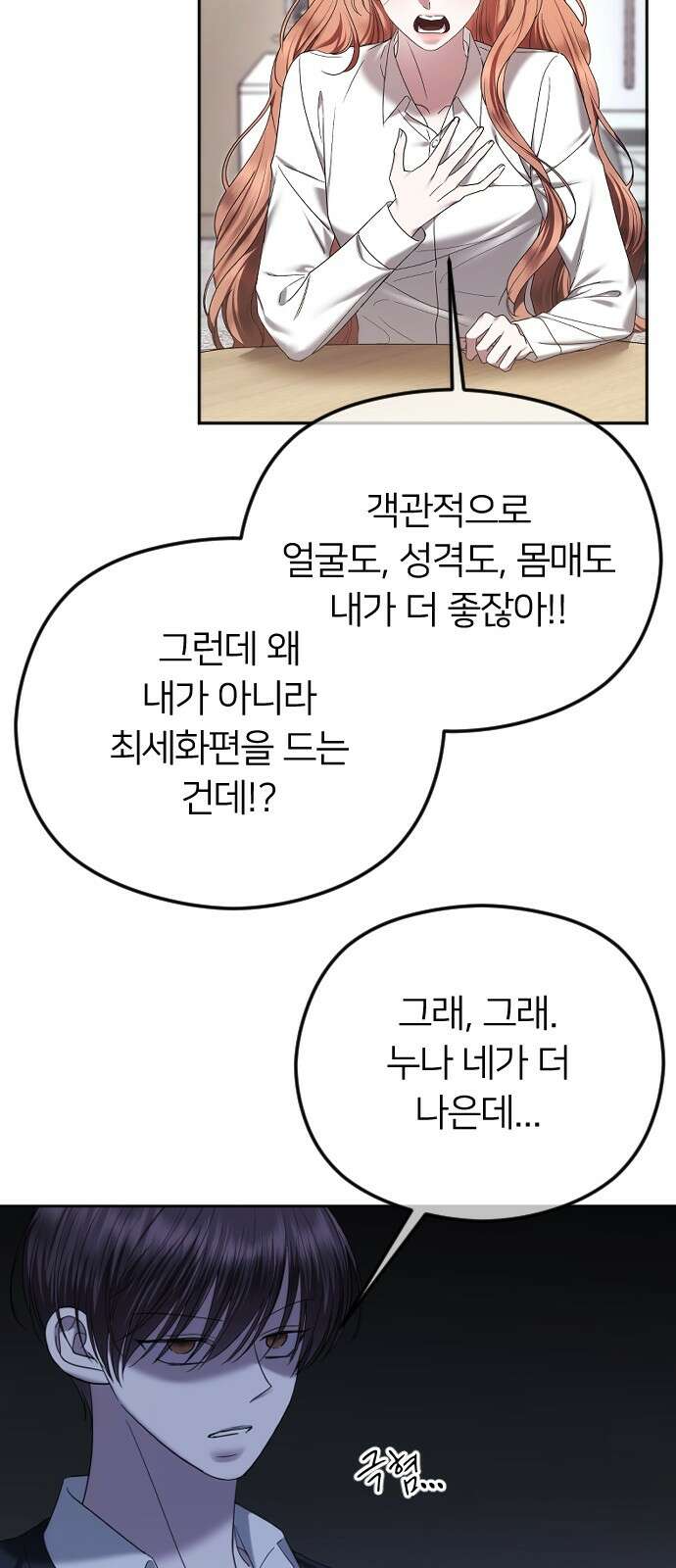 엔딩, 바꿔보려합니다 88화 _계획에 없던 일 5