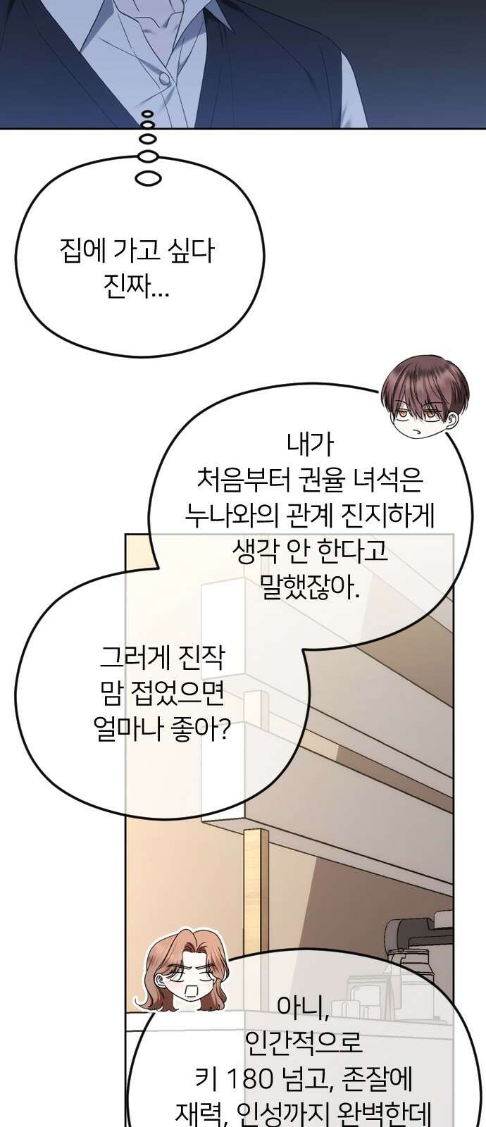 엔딩, 바꿔보려합니다 88화 _계획에 없던 일 6