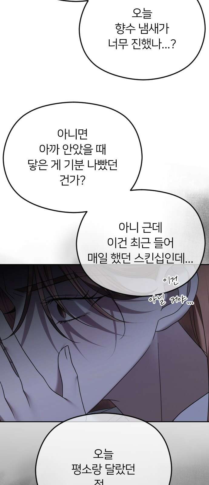 엔딩, 바꿔보려합니다 88화 _계획에 없던 일 8