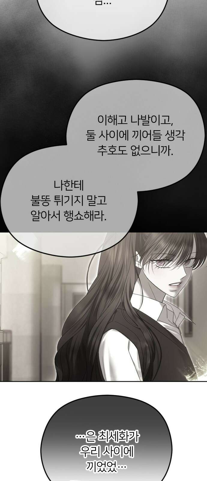 엔딩, 바꿔보려합니다 88화 _계획에 없던 일 9