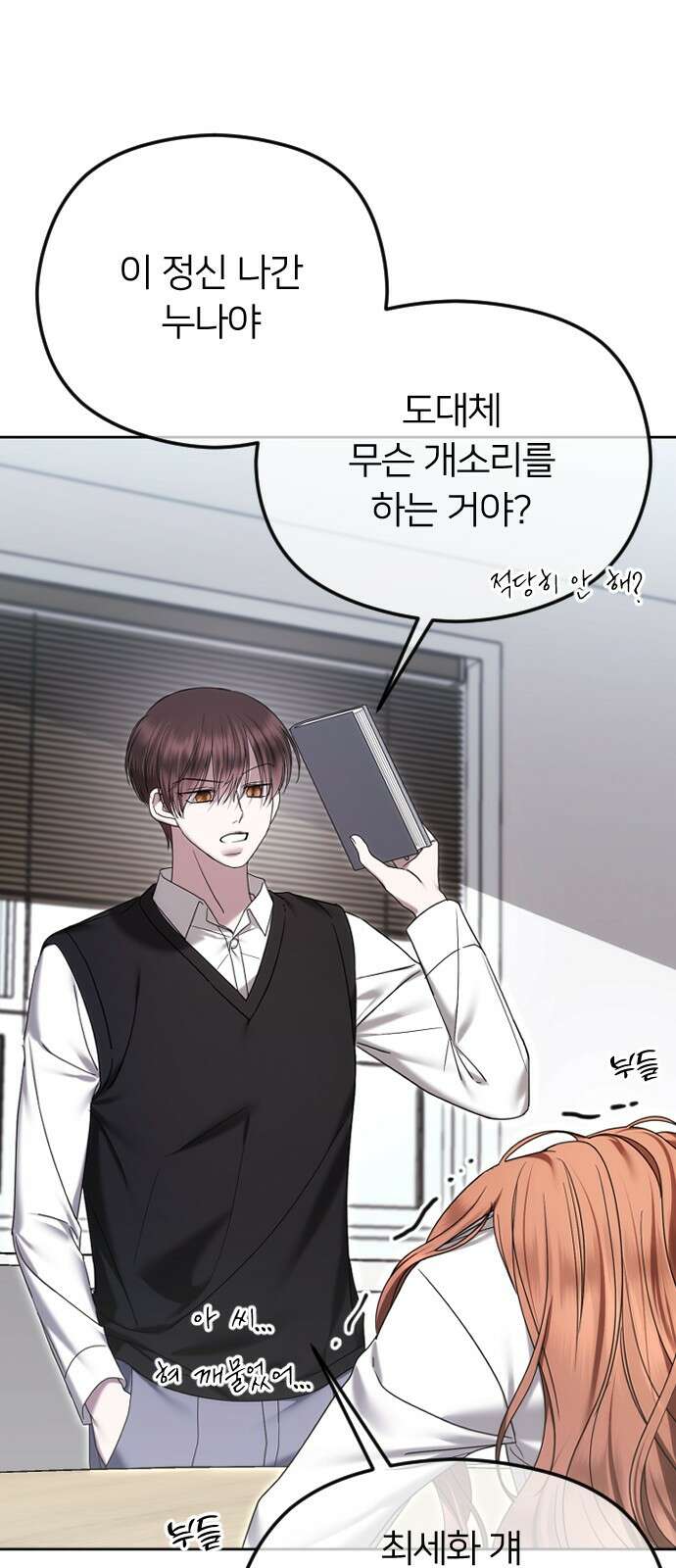 엔딩, 바꿔보려합니다 88화 _계획에 없던 일 11