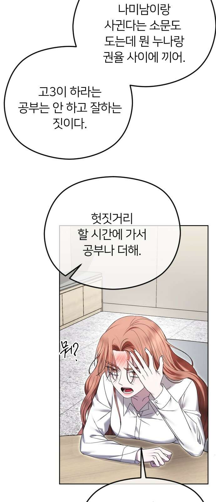 엔딩, 바꿔보려합니다 88화 _계획에 없던 일 12