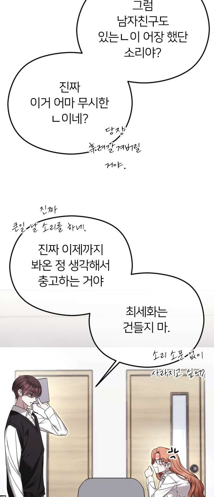 엔딩, 바꿔보려합니다 88화 _계획에 없던 일 13