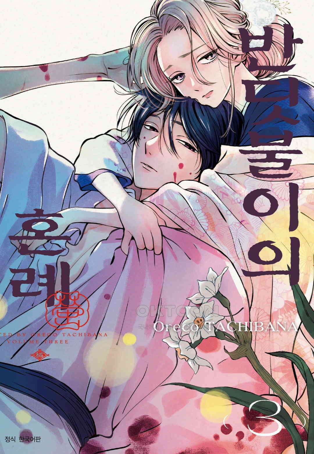 반딧불이의 혼례 27화 1