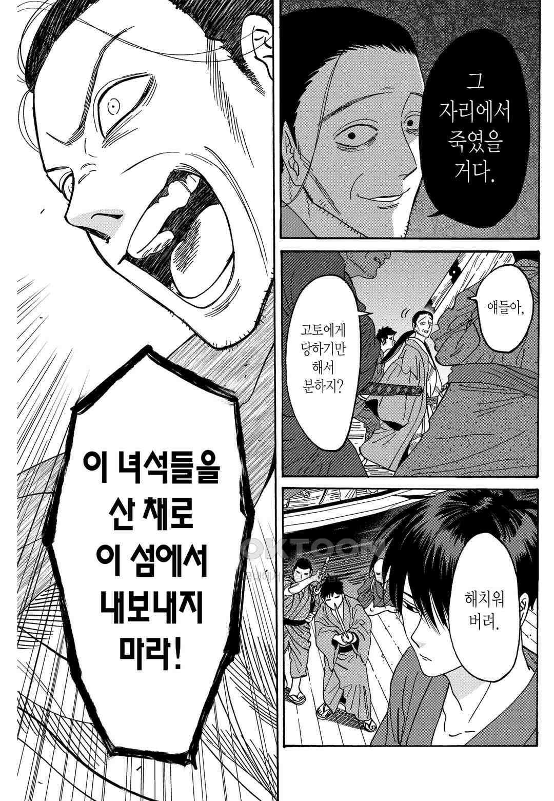 반딧불이의 혼례 27화 4