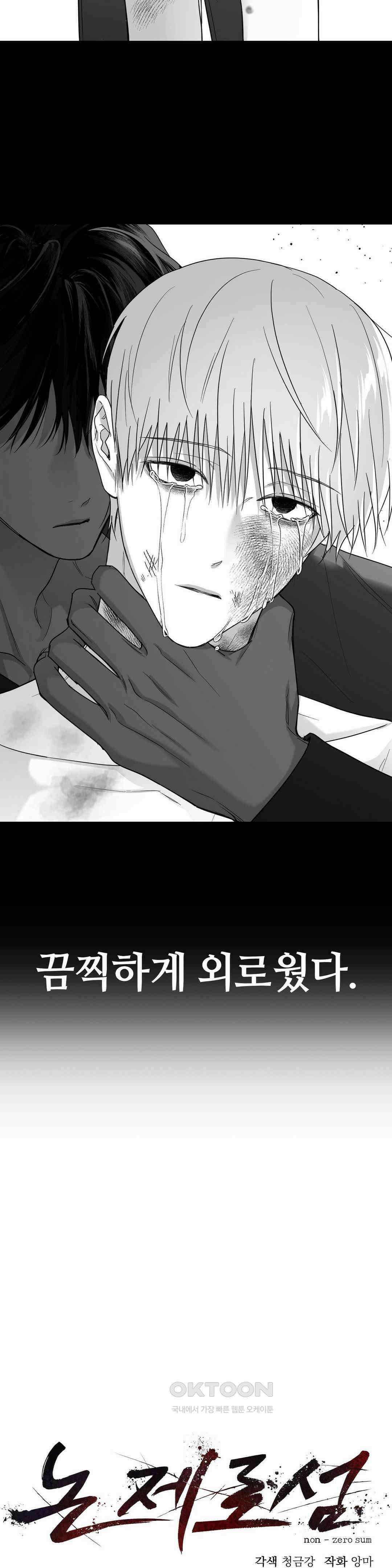 논 제로섬 52화 3