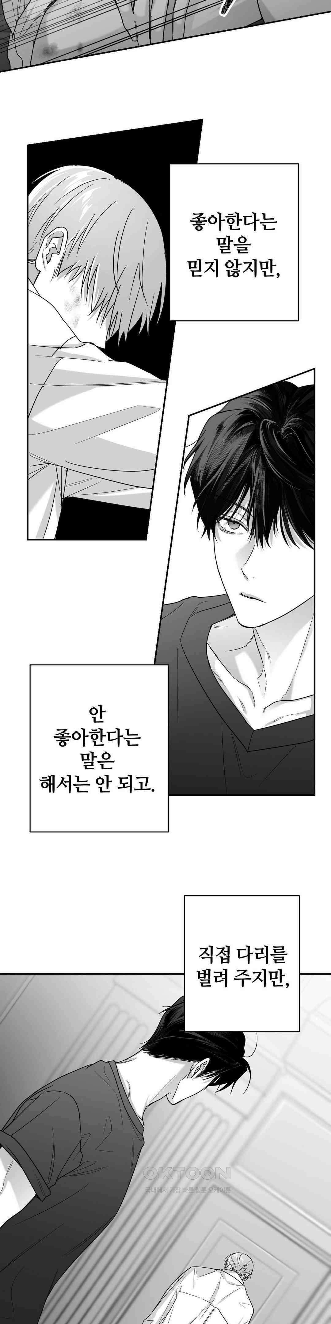 논 제로섬 52화 18