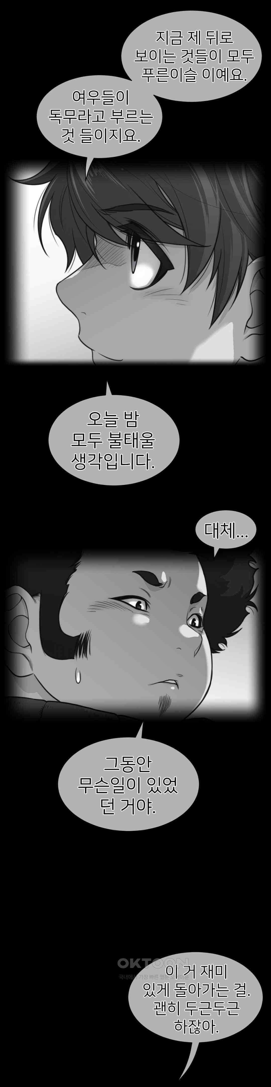 퍼펙트 하프 3부 35화 : 붉은 전령 1