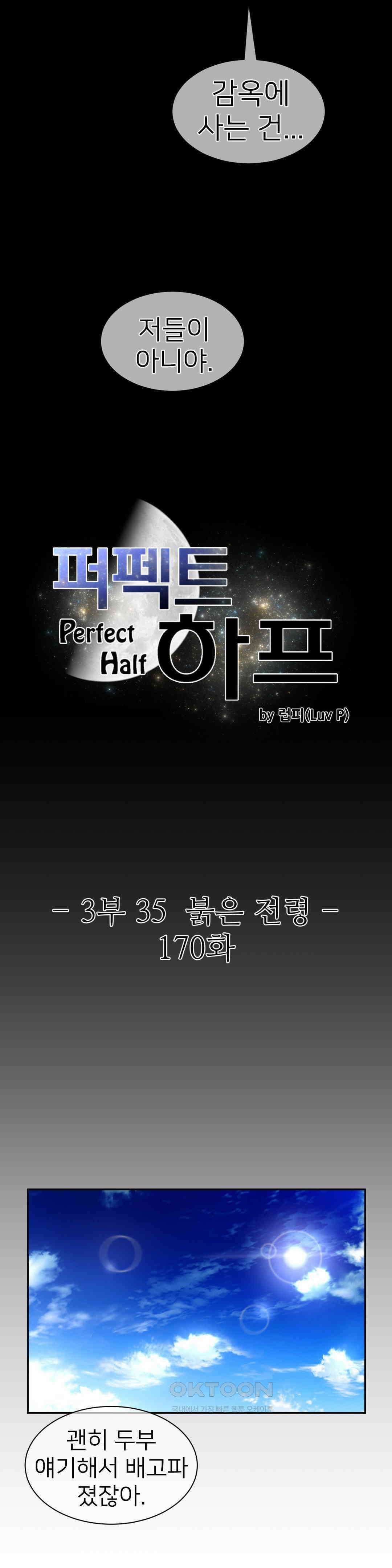 퍼펙트 하프 3부 35화 : 붉은 전령 3