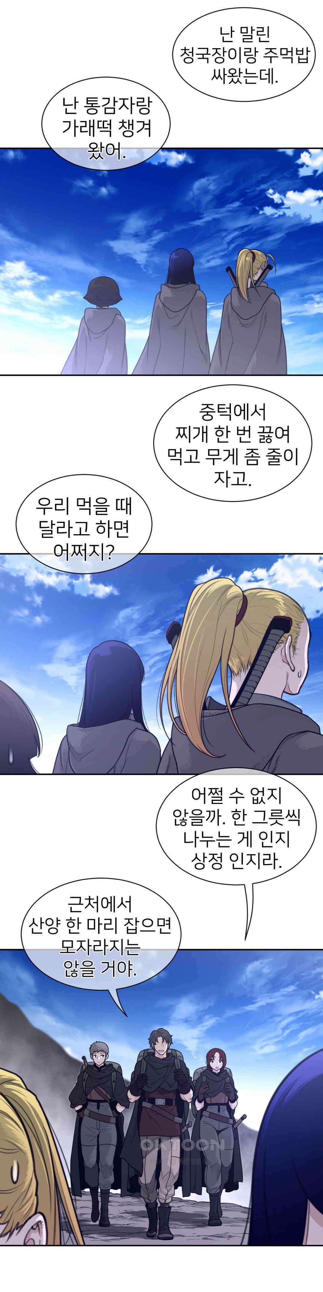 퍼펙트 하프 3부 35화 : 붉은 전령 4