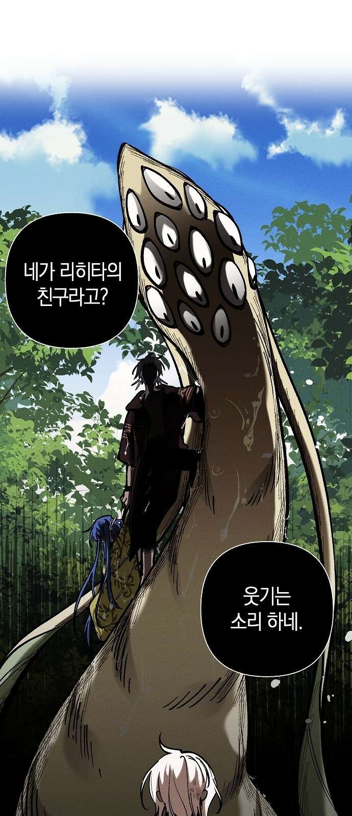 괴물의 바다 15화 1