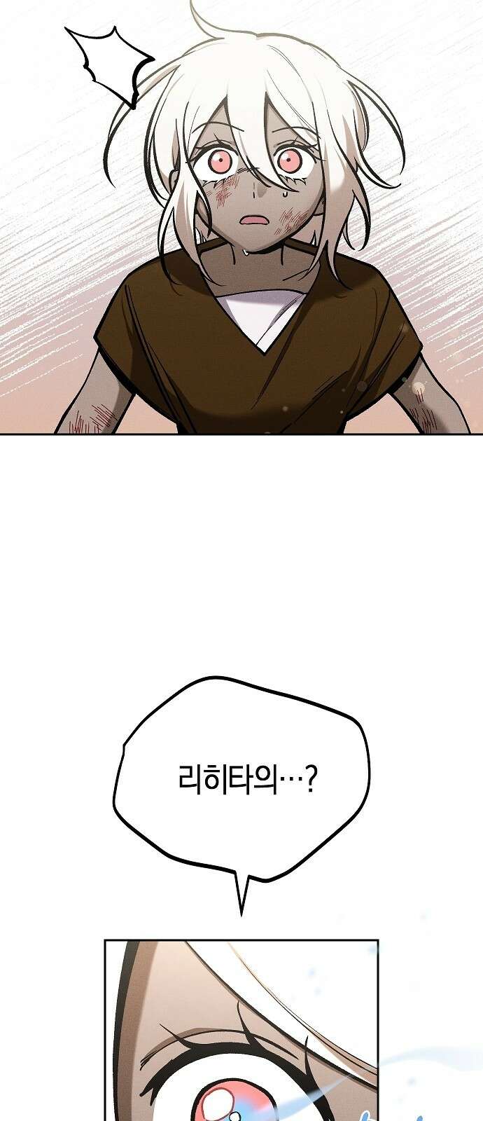 괴물의 바다 15화 5