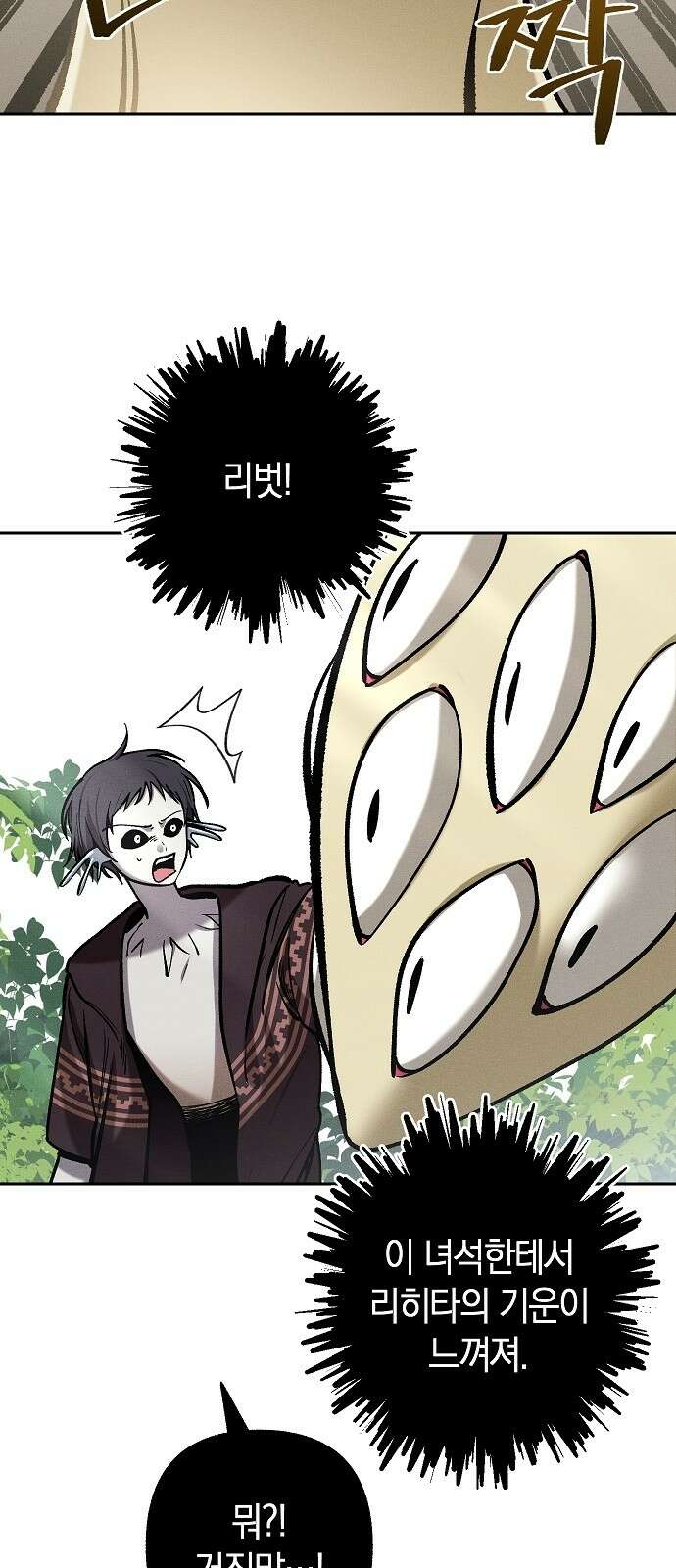 괴물의 바다 15화 7