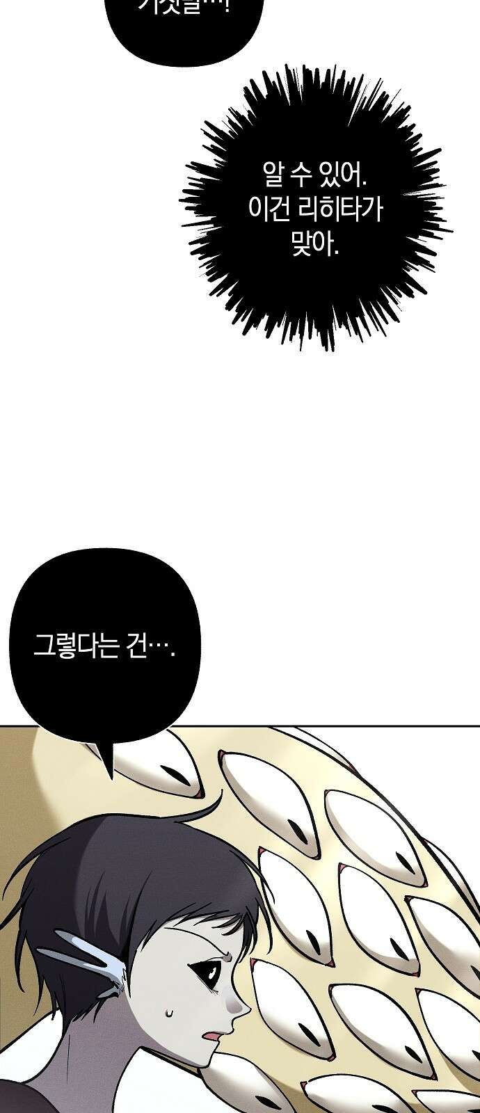 괴물의 바다 15화 8
