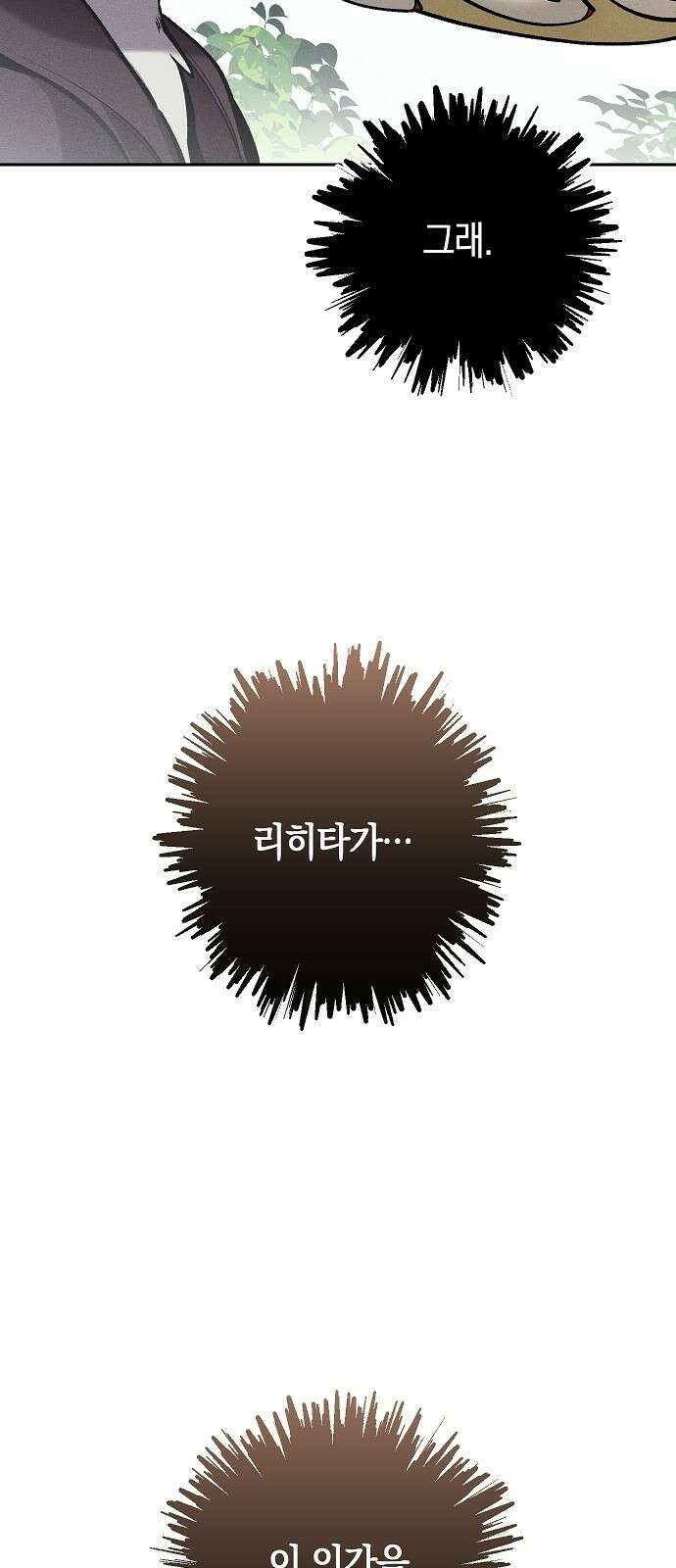 괴물의 바다 15화 9