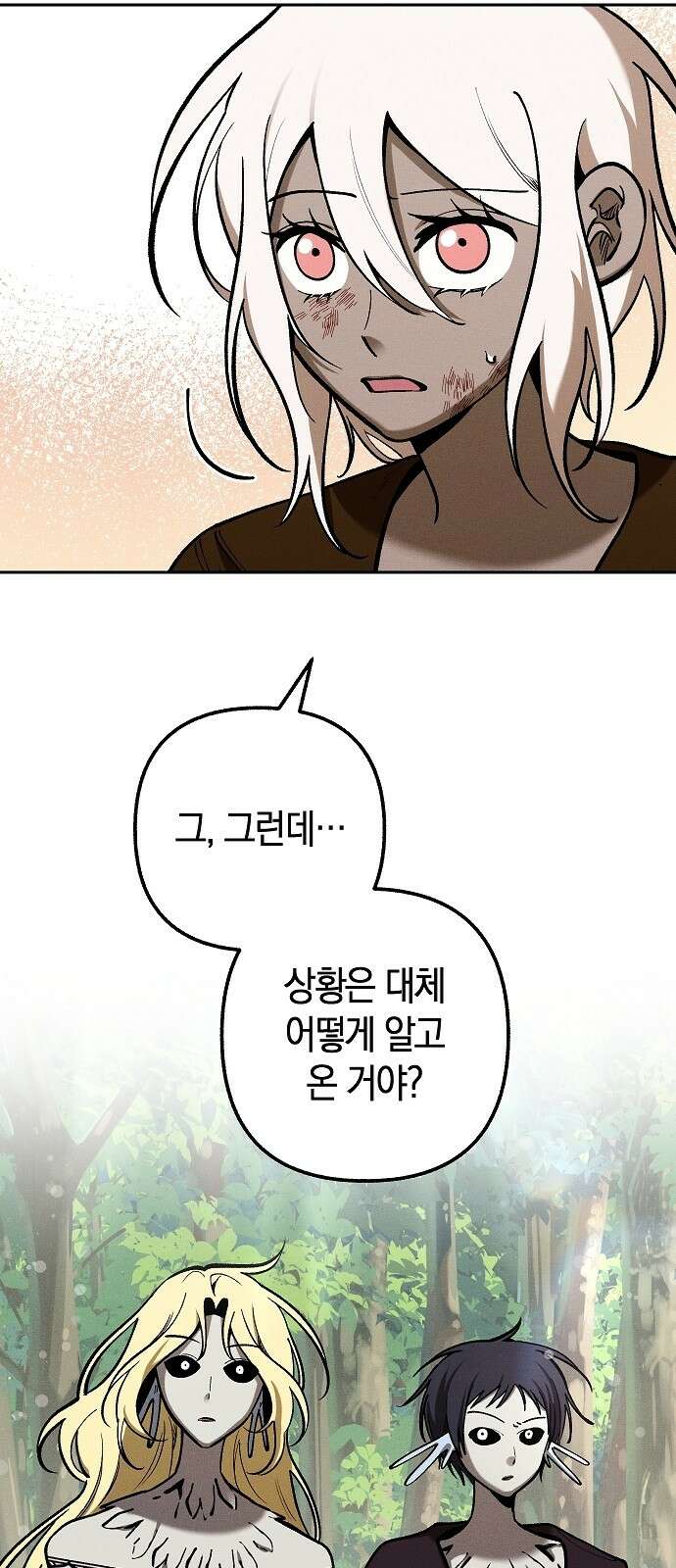 괴물의 바다 15화 29