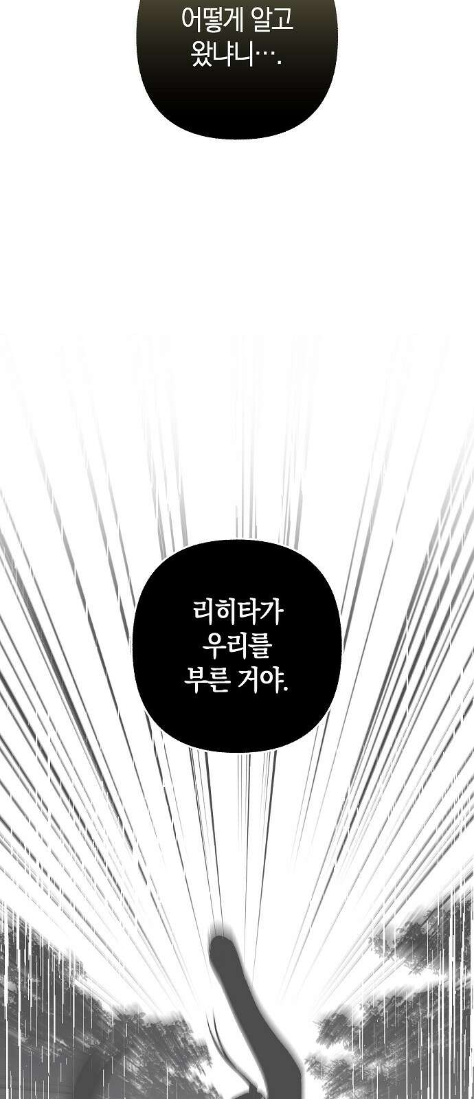 괴물의 바다 15화 31
