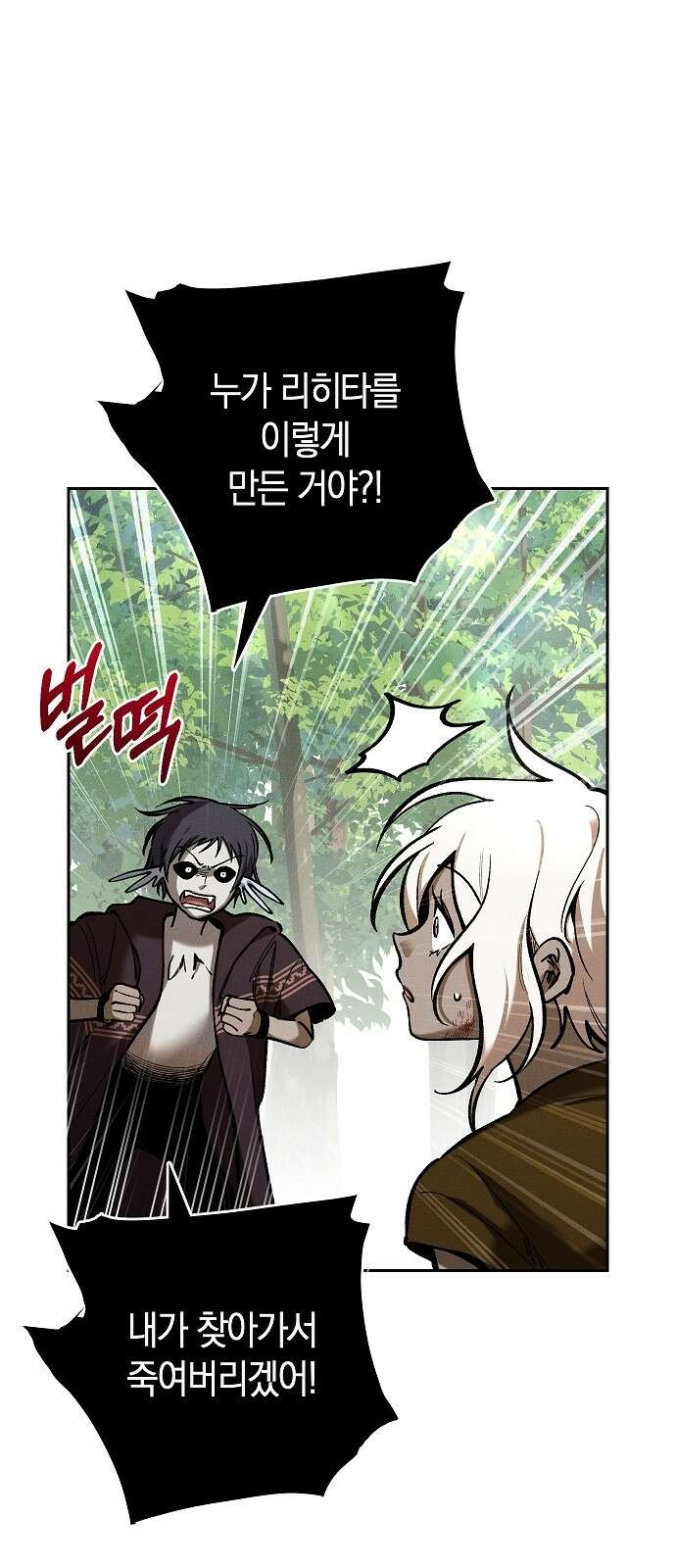 괴물의 바다 15화 36
