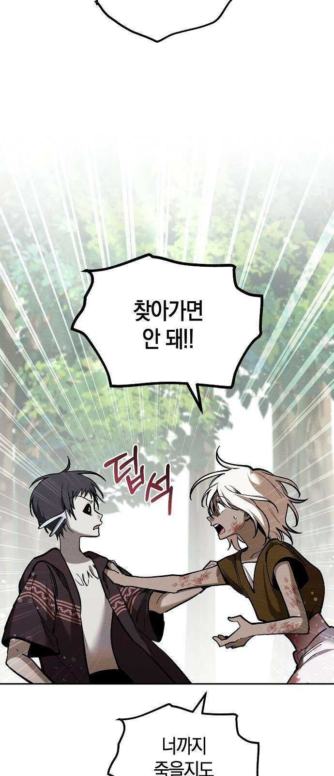 괴물의 바다 15화 39