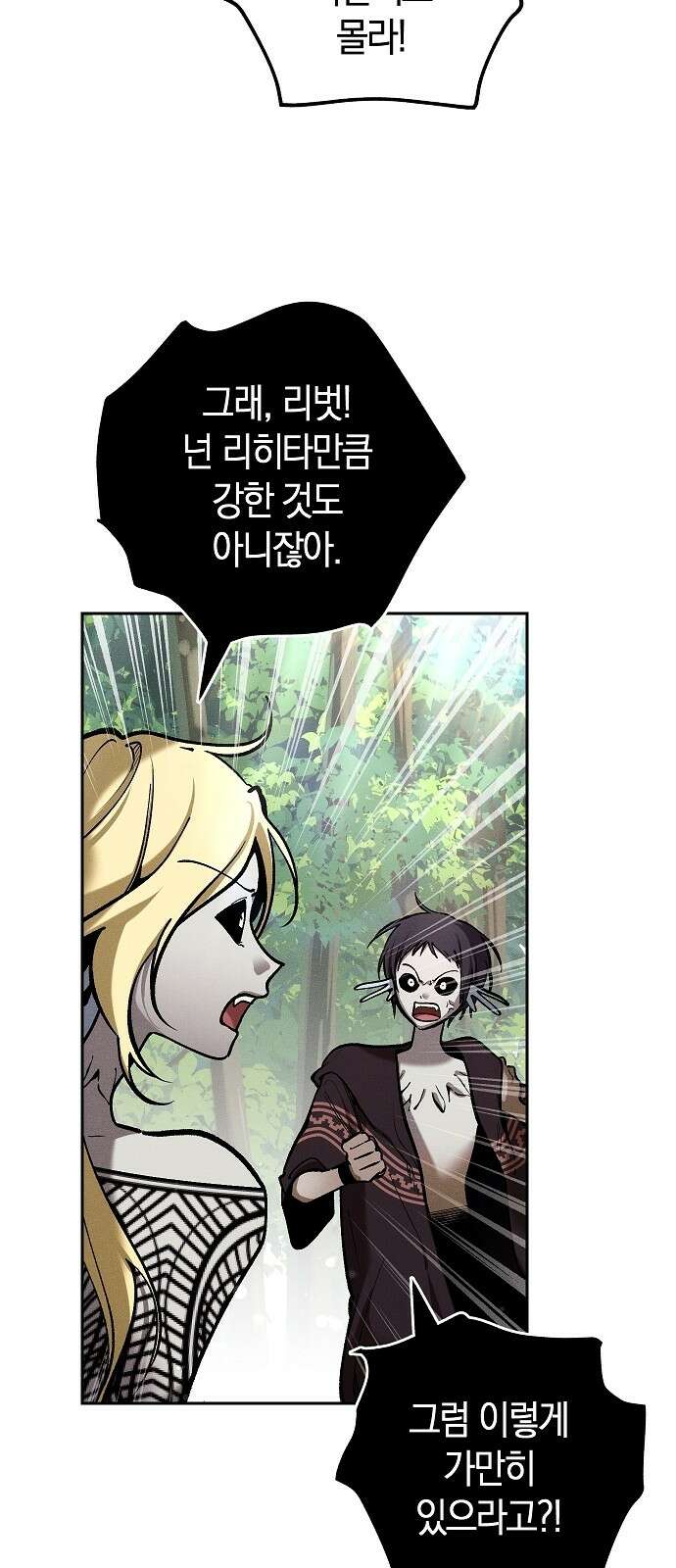 괴물의 바다 15화 40
