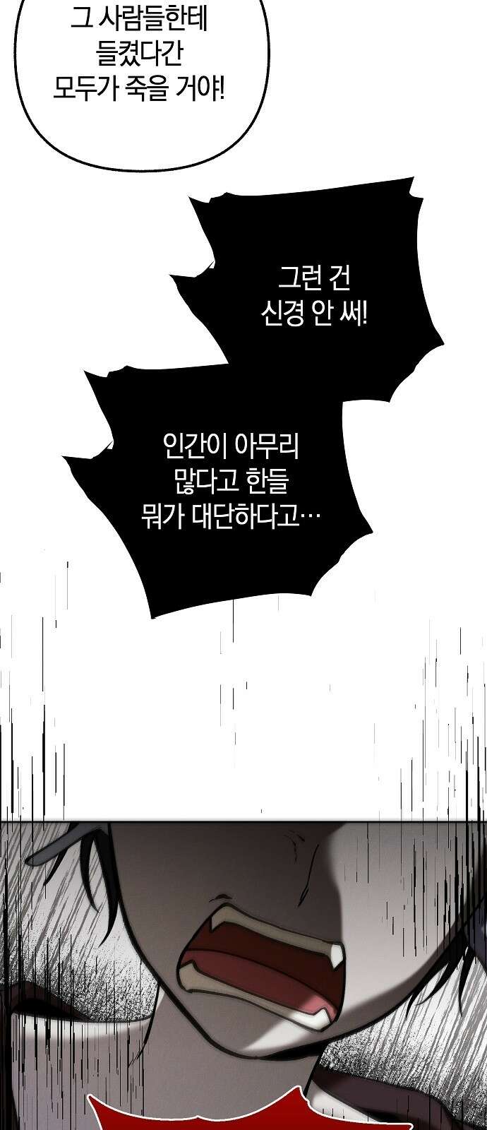 괴물의 바다 15화 44
