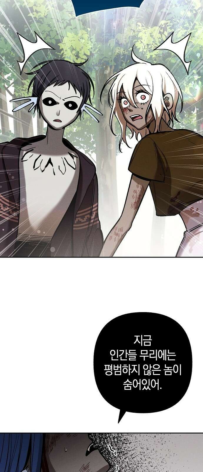 괴물의 바다 15화 46
