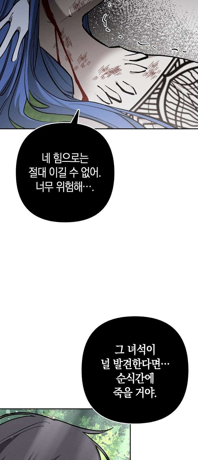 괴물의 바다 15화 47