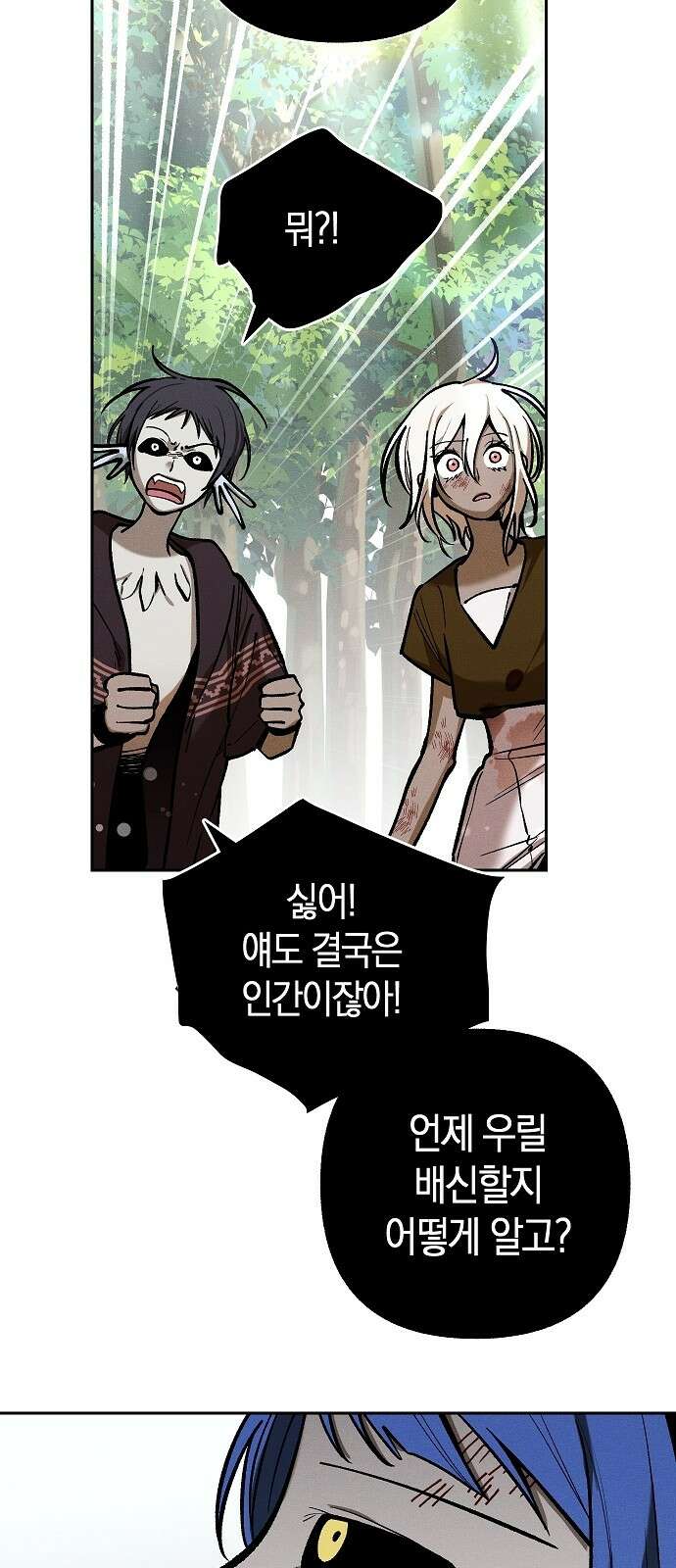 괴물의 바다 15화 52