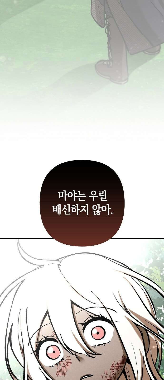 괴물의 바다 15화 54