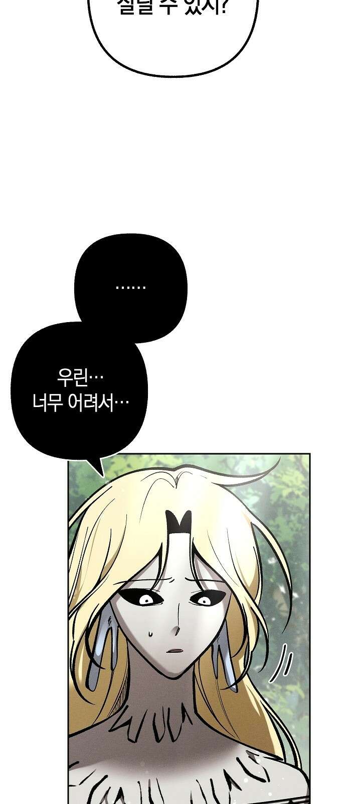 괴물의 바다 15화 61