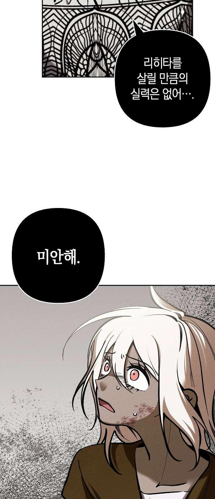 괴물의 바다 15화 62