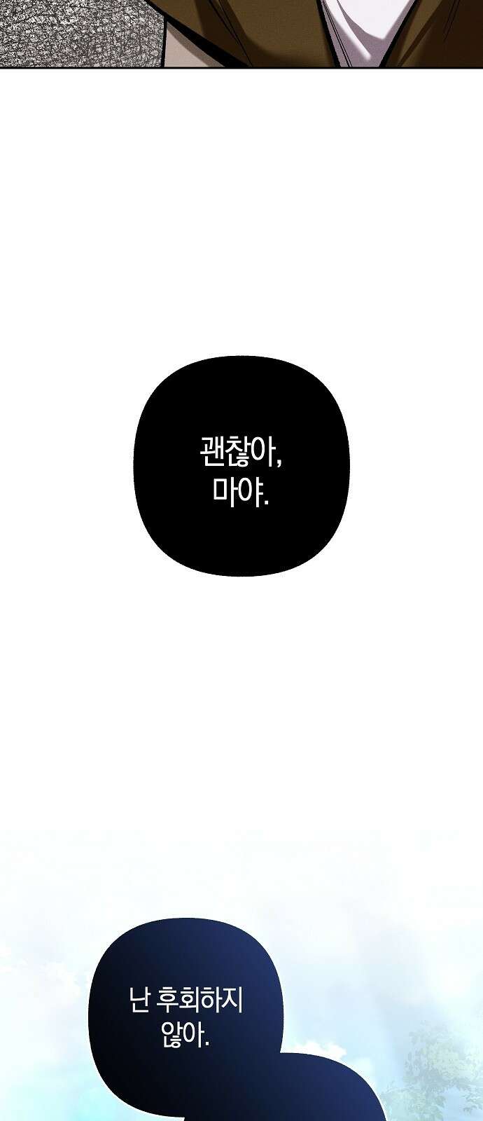 괴물의 바다 15화 63