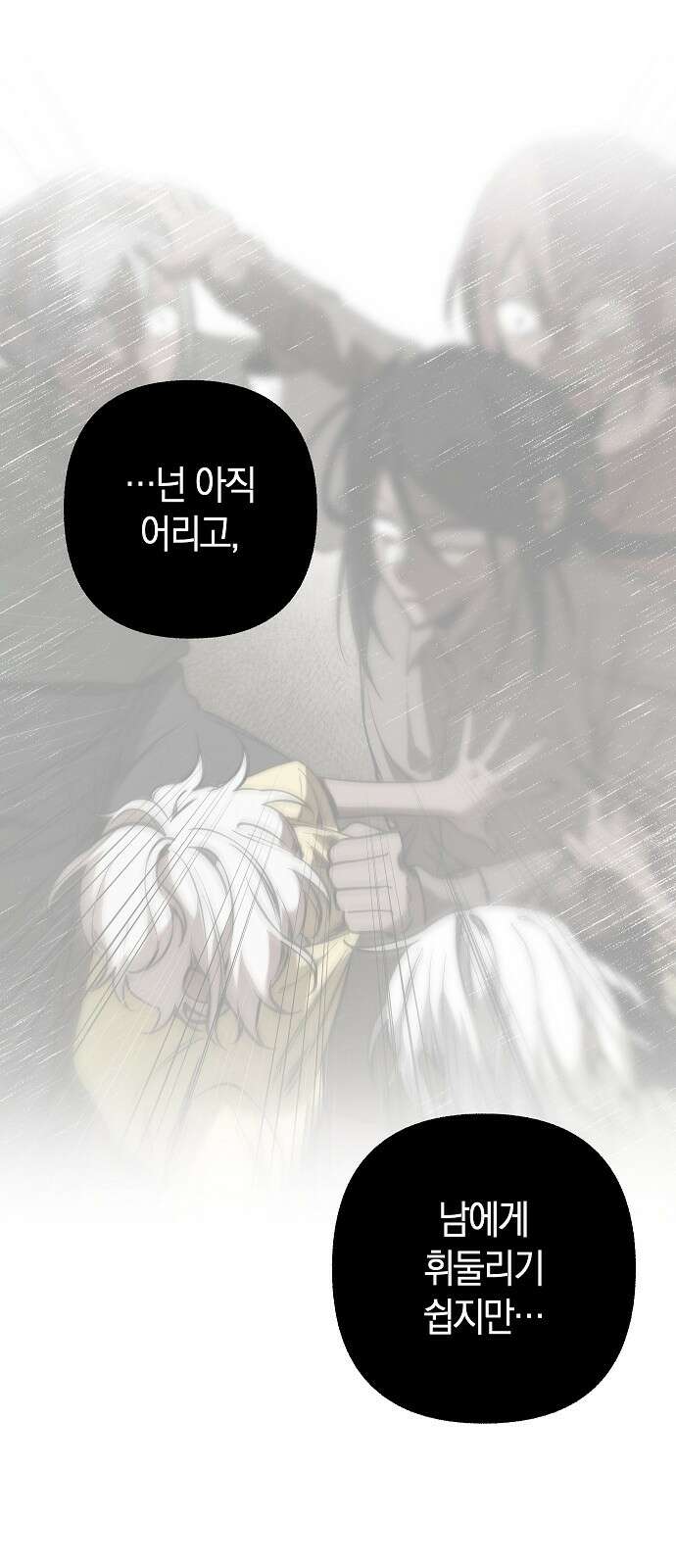 괴물의 바다 15화 65