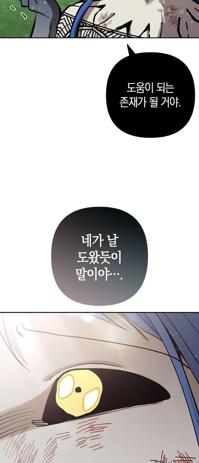 괴물의 바다 15화 68