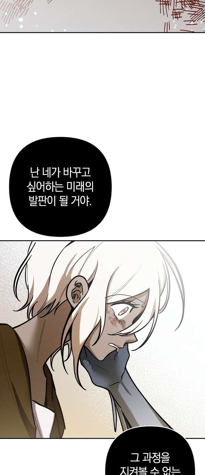 괴물의 바다 15화 69