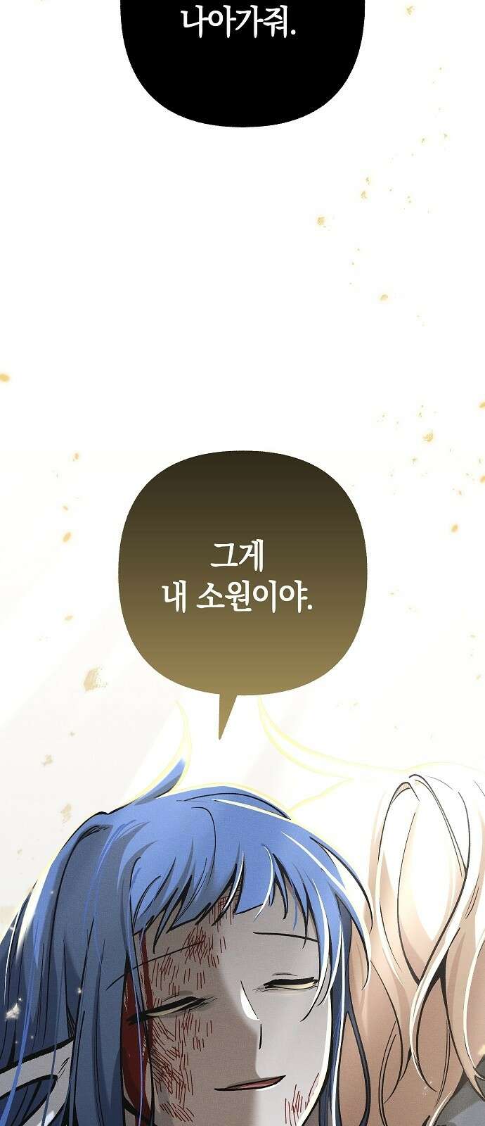 괴물의 바다 15화 71